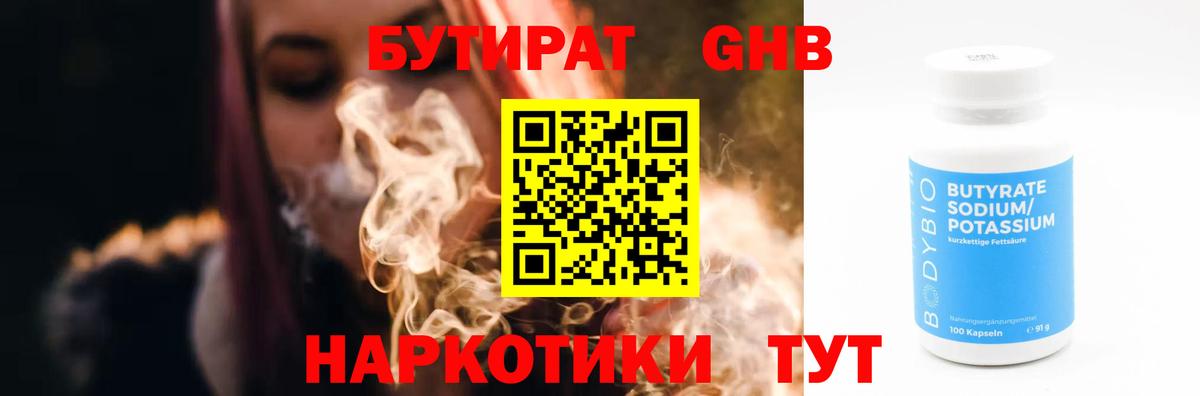 БУТИРАТ 99%  Вход с VPN  Гусь-Хрустальный 