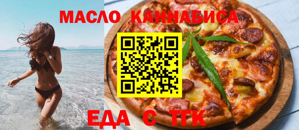 Печенье с ТГК марихуана  Вход с VPN  Гусь-Хрустальный 
