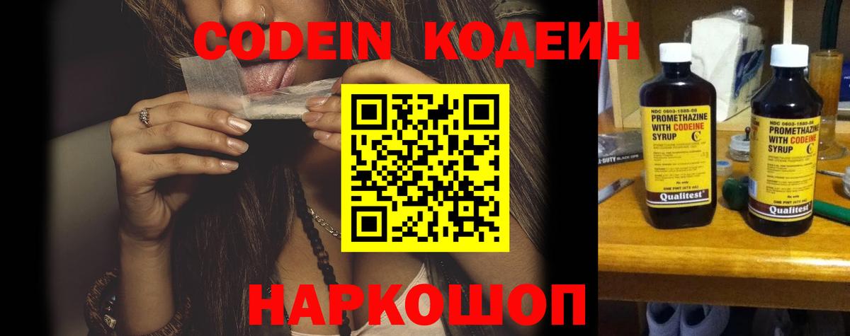 Кодеин напиток Lean (лин) Гусь-Хрустальный