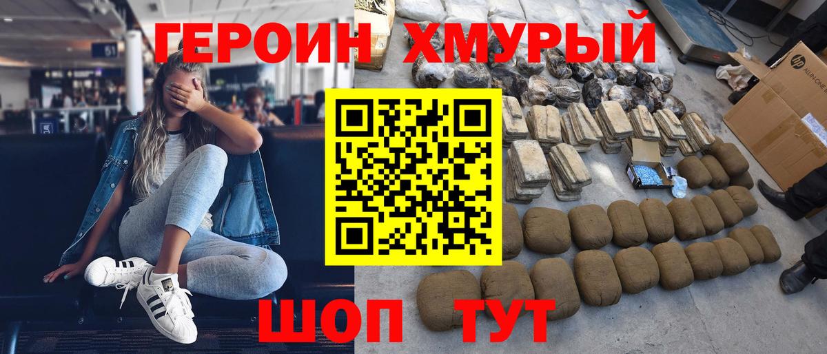 Героин Heroin  Гусь-Хрустальный 