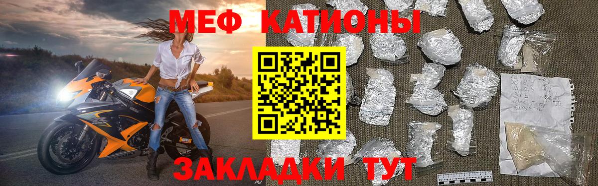 Меф мяу мяу мука Гусь-Хрустальный