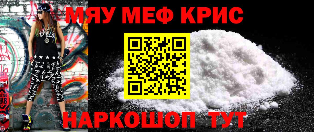 Гусь-Хрустальный  Мефедрон 4 MMC  Вход с VPN  МЕФ  Меф кристаллы  МЯУ-МЯУ 
