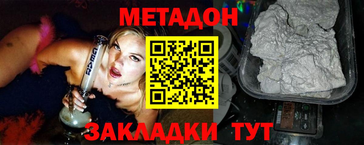 Метадон мёд  Вход с VPN  Гусь-Хрустальный  Метадон methadone 
