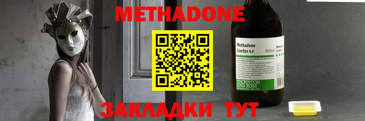 МЕТАДОН methadone  Гусь-Хрустальный  Метадон белоснежный 